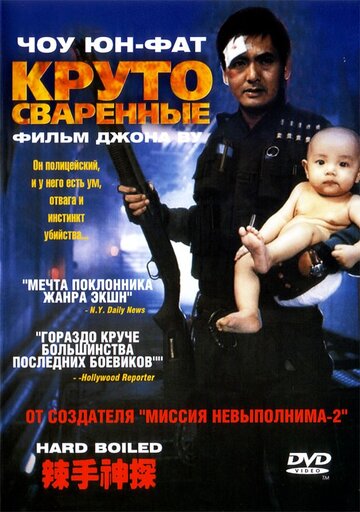 Круто сваренные (1992)